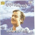 Manabendra Mukhopadhyay Songs MP3 Download